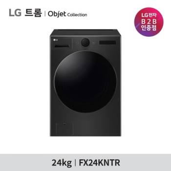 1등급 [LG] 트롬 오브제컬렉션 24kg 드럼세탁기 FX24KNTR