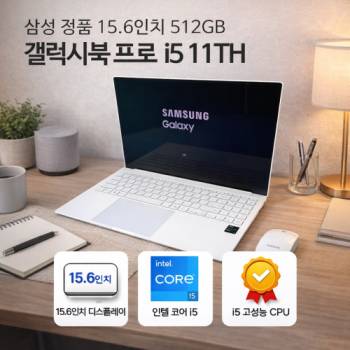 [풀박스패키지]★삼성 갤럭시북 프로 i5 (11세대) 램 16G SSD 512G 윈도우 11
