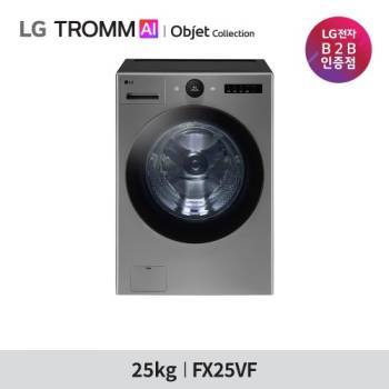 1등급 [LG] 트롬 AI 오브제컬렉션 25kg 드럼세탁기 FX25VF