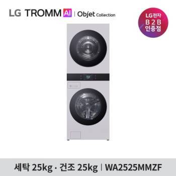 [LG] 트롬 AI 오브제컬렉션 워시타워  WA2525MMZF