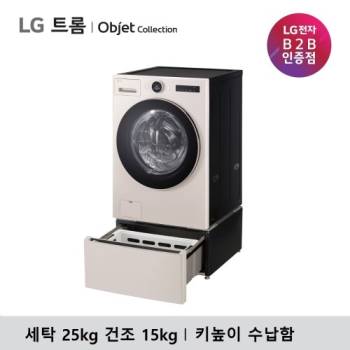 [LG] 트롬 오브제컬렉션 워시콤보 FH25EAE+LG 트롬 키높이 수납함 오브제컬렉션 FP7E